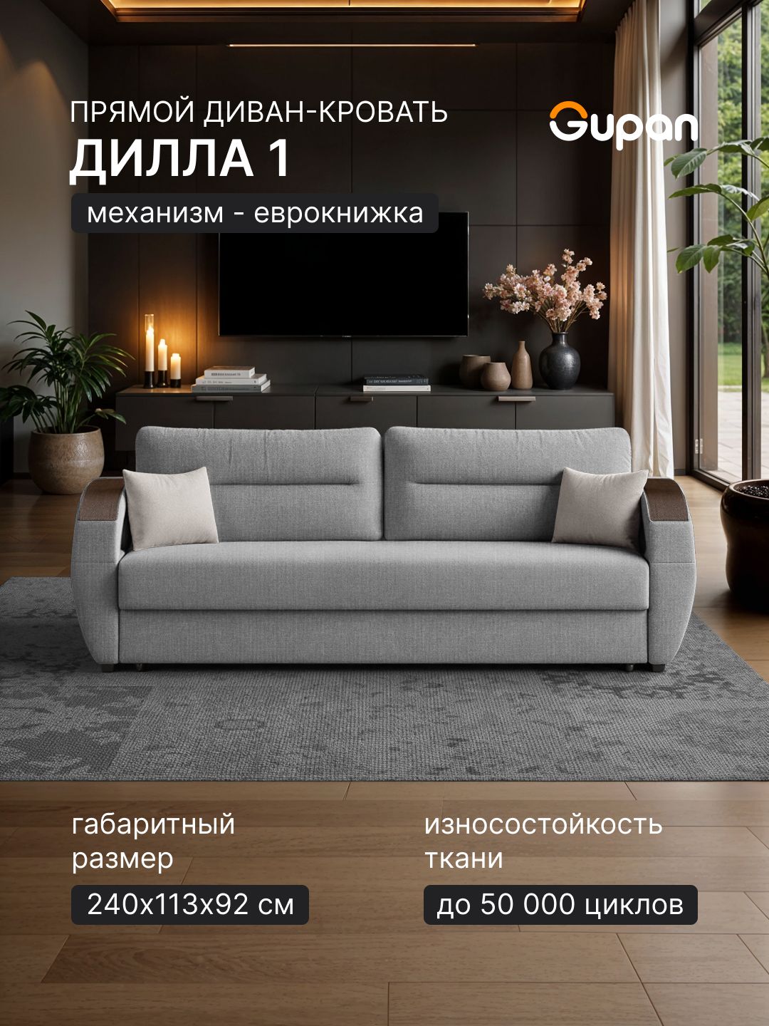 Диван кровать раскладной Gupan Дилла 1 Рогожка Серая, механизм еврокнижка, беспружинный, с ящиком для белья