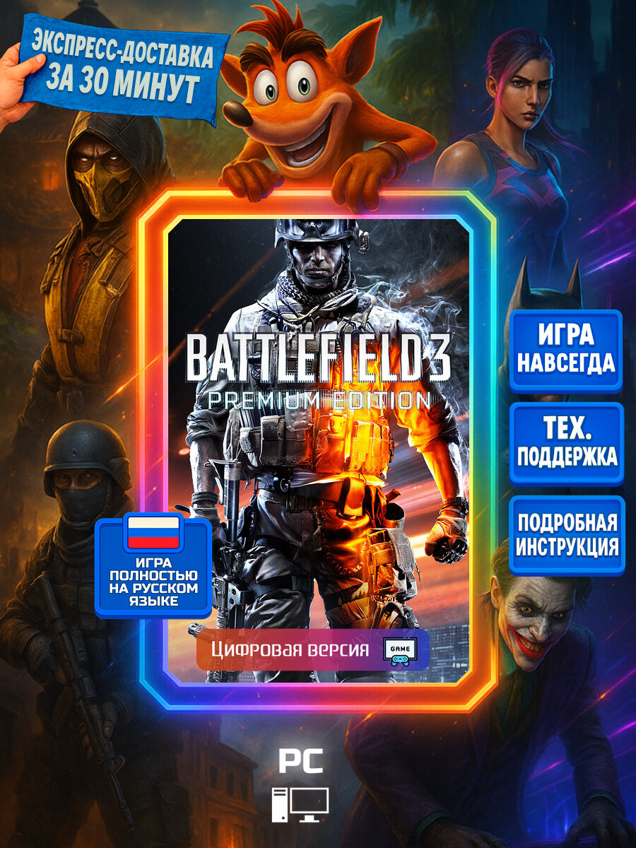 Battlefield 3 | Steam (PC) | Экшены | Цифровая версия