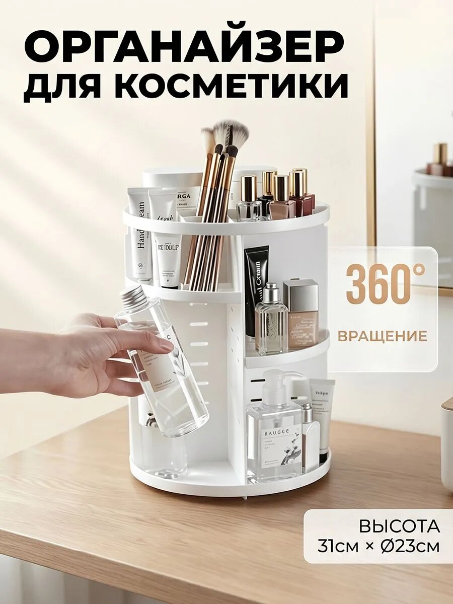 Органайзер для косметики и аксессуаров