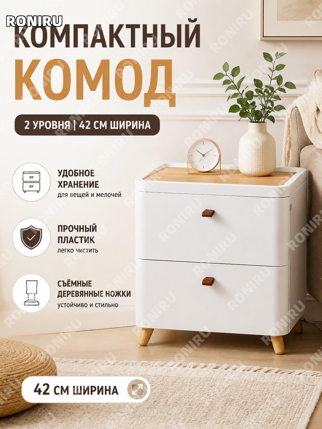 Выдвижной шкафчик с ящиками 42 см, двухъярусный с разборными деревянными ножками, пластиковый шкаф для хранения
