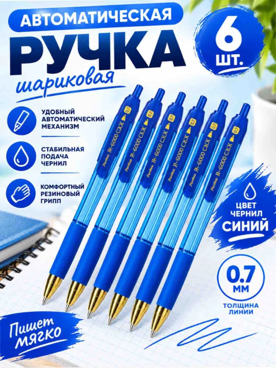 Ручка автоматическая набор 6 шт