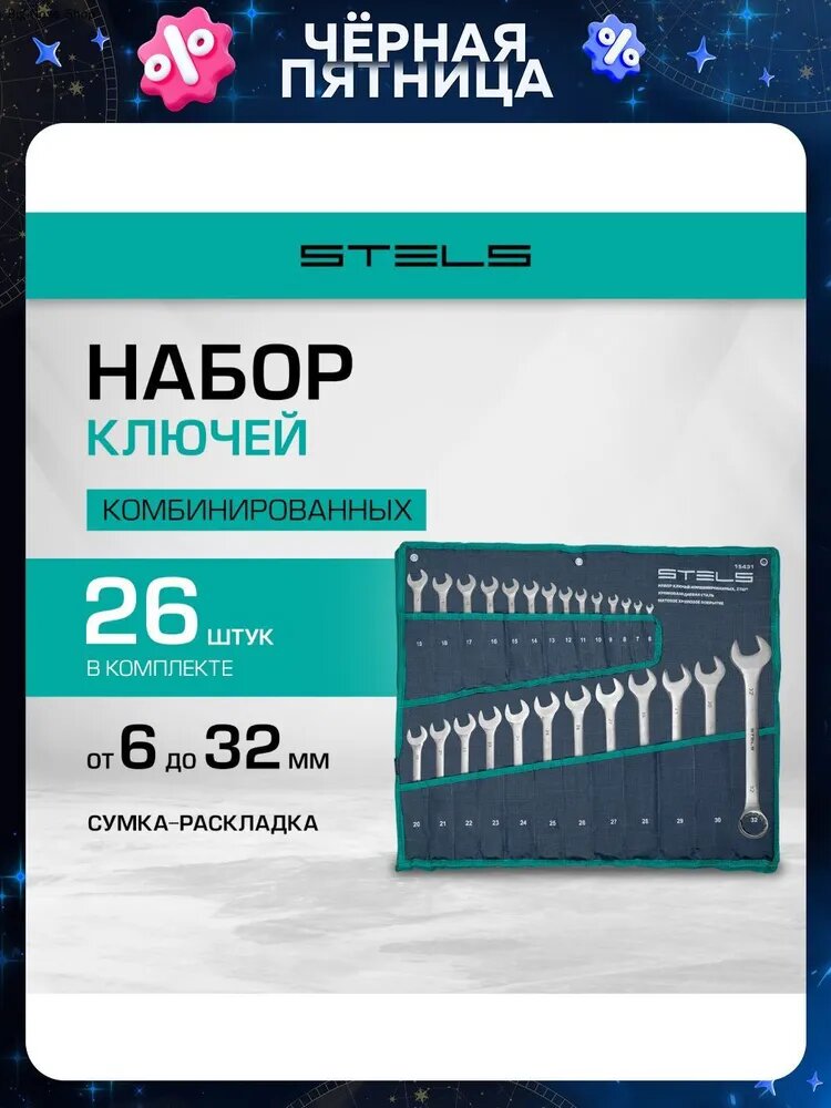 Набор рожковых ключей двойного назначения Torx, 26 предметов.