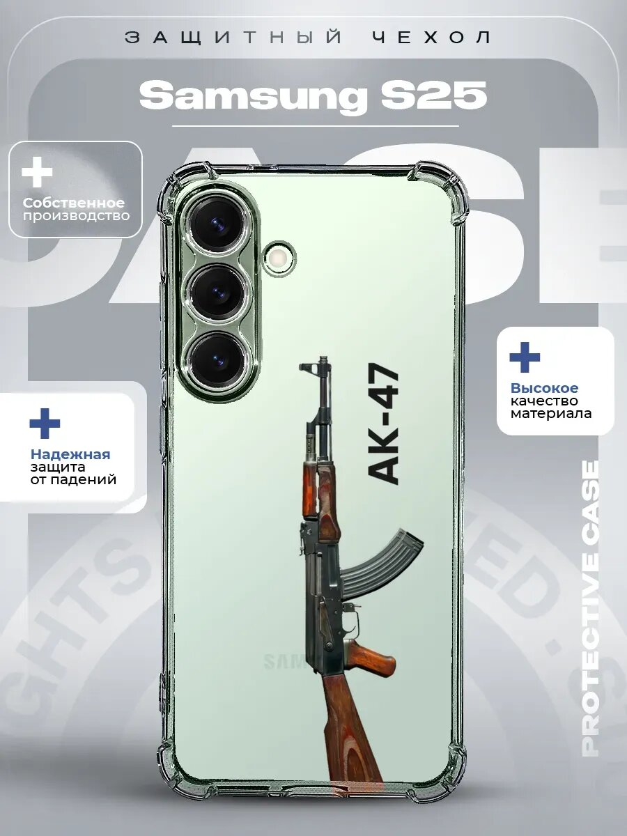 Чехол на Samsung S25 с принтом ак-47