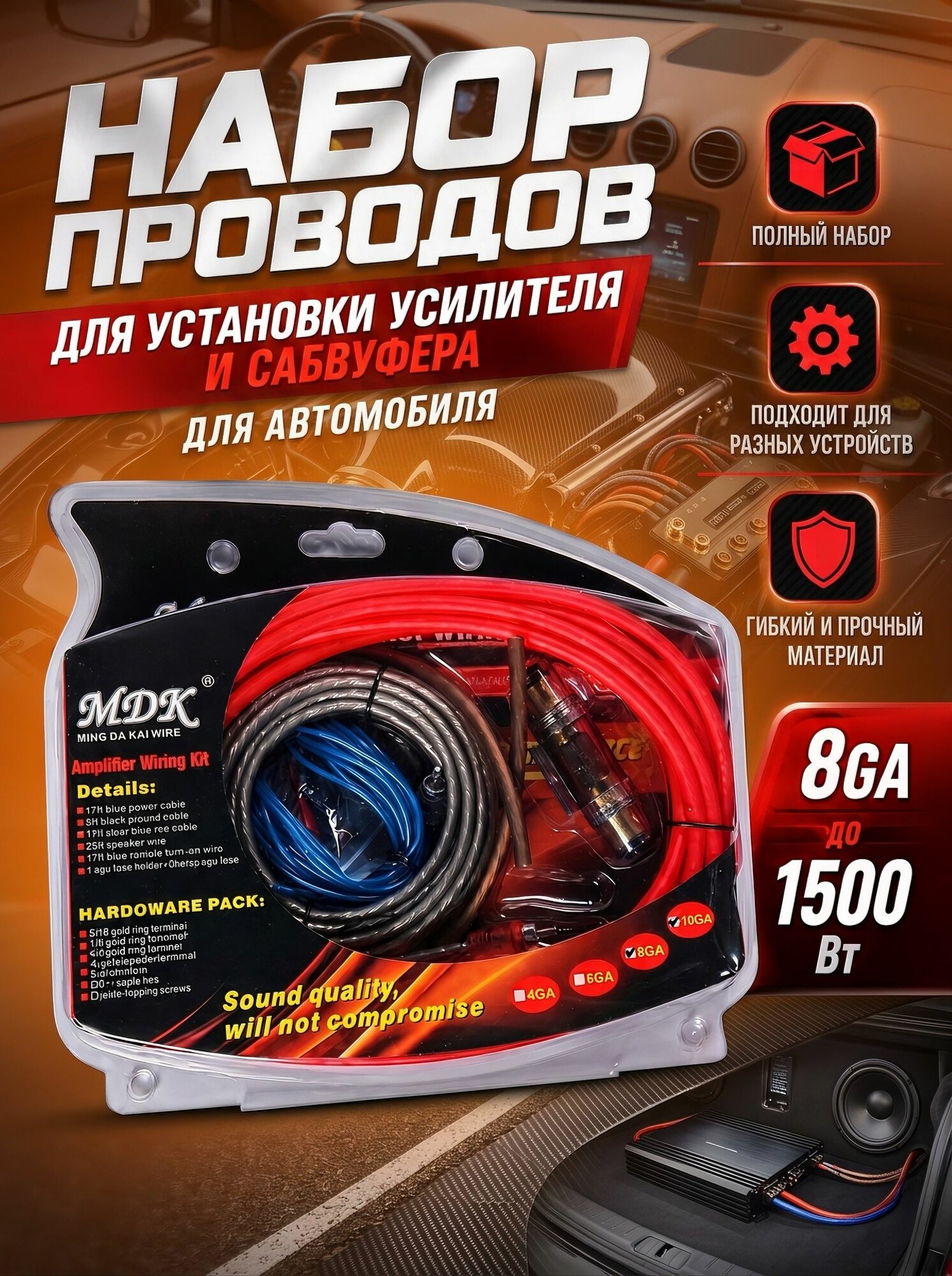 Провода акустические для подключения сабвуфера и усилителя в машину 8Ga / комплект кабелей для автомобильной акустики