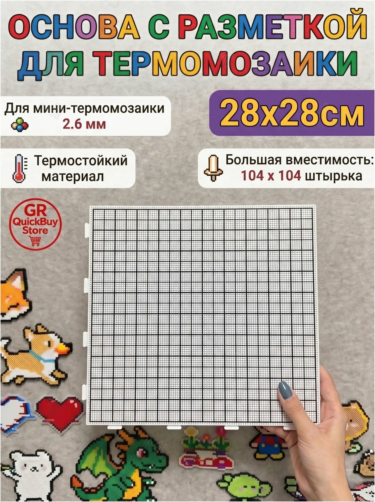 Основа для термомозаики 2.6 мм с контрастной черно-белой сеткой, планшет для пиксель-арта 104х104 пина