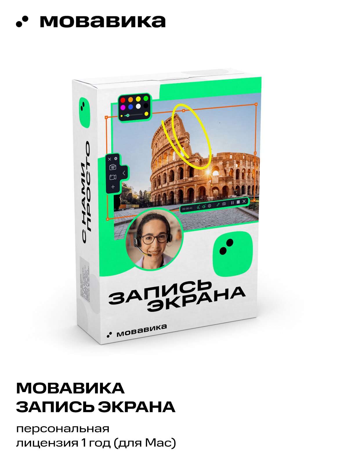 Программа Мовавика Запись экрана для Мас (персональная лицензия, годовая подписка), Mac OS