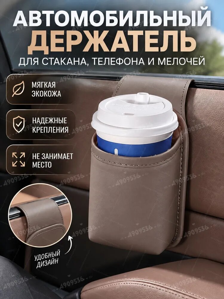 Подстаканник для автомобиля на дверь, универсальный, кожаный