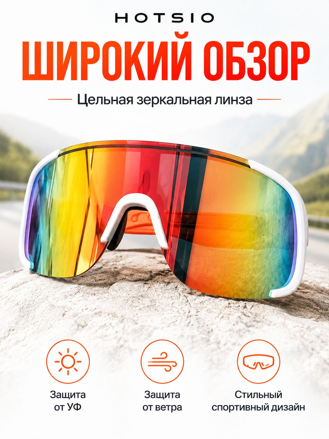 Очки для велоспорта