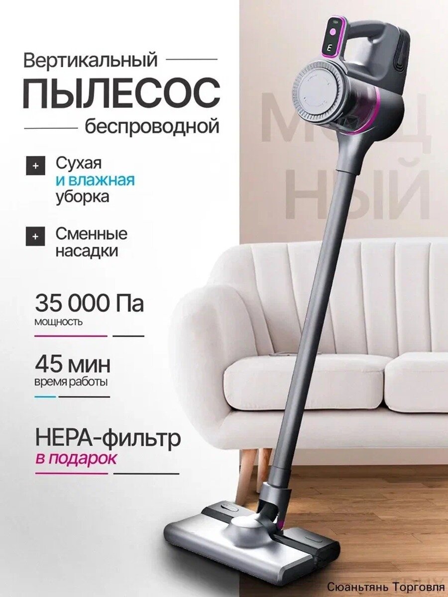Пылесос вертикальный моющий беспроводной с, 4 насадки, 60 дБ