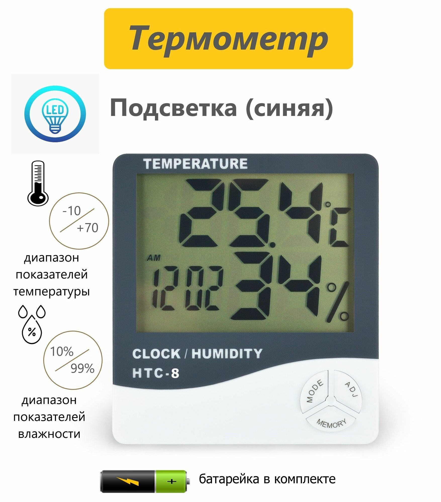 Домашняя метеостанция HTC-8/ Погодная станция / Электронный Термометр-гигрометр +электронный часы-будильник и влажность воздуха/Комнатный термометр