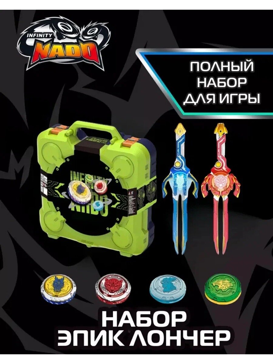 Инфинити Надо: набор для баттлов с ареной Эпик Лончер, игрушечное оружие, диски, меняет цвет