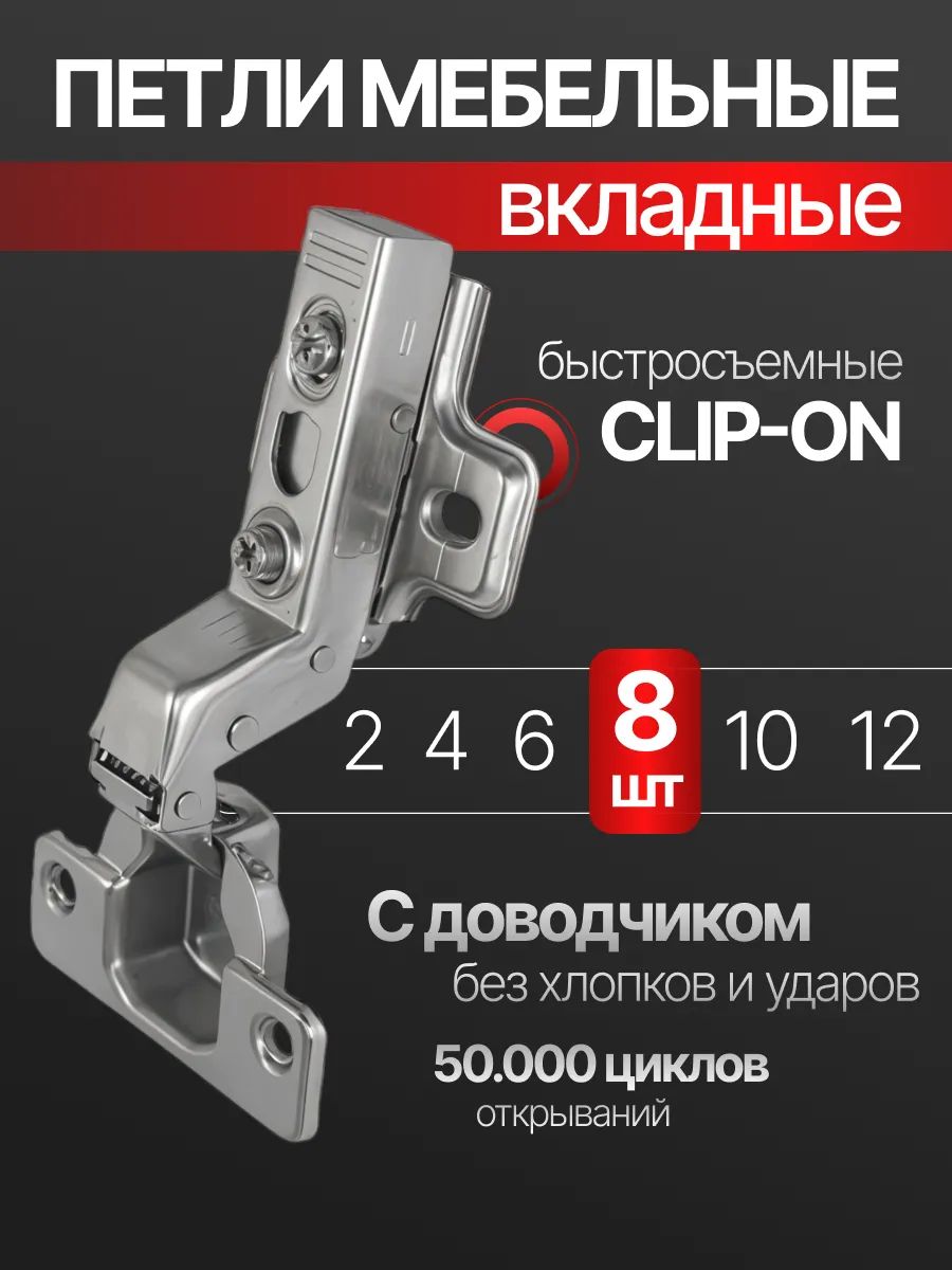 Петли с доводчиком мебельные вкладные 8 шт