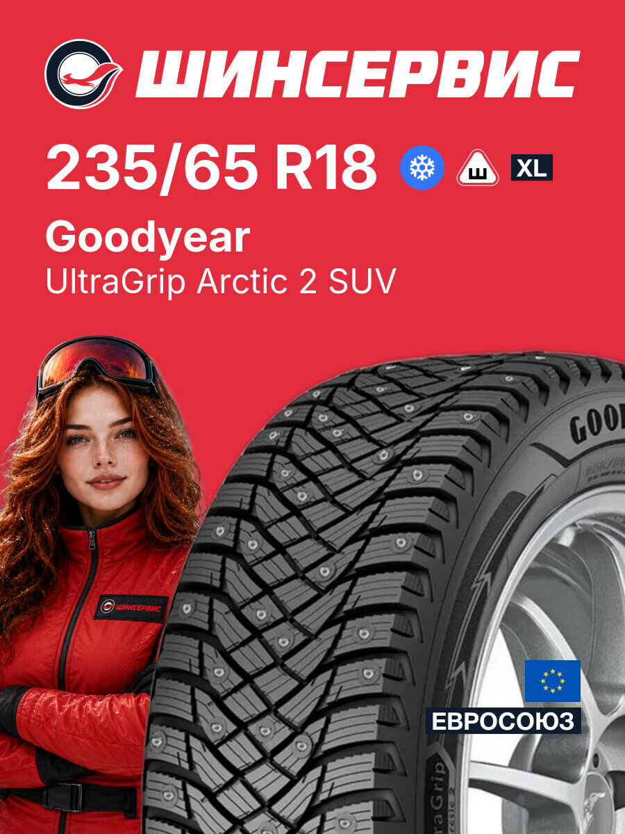 Зимняя шипованная шина Goodyear UltraGrip Arctic 2 SUV 235/65 R18 110 T, зимняя автомобильная резина
