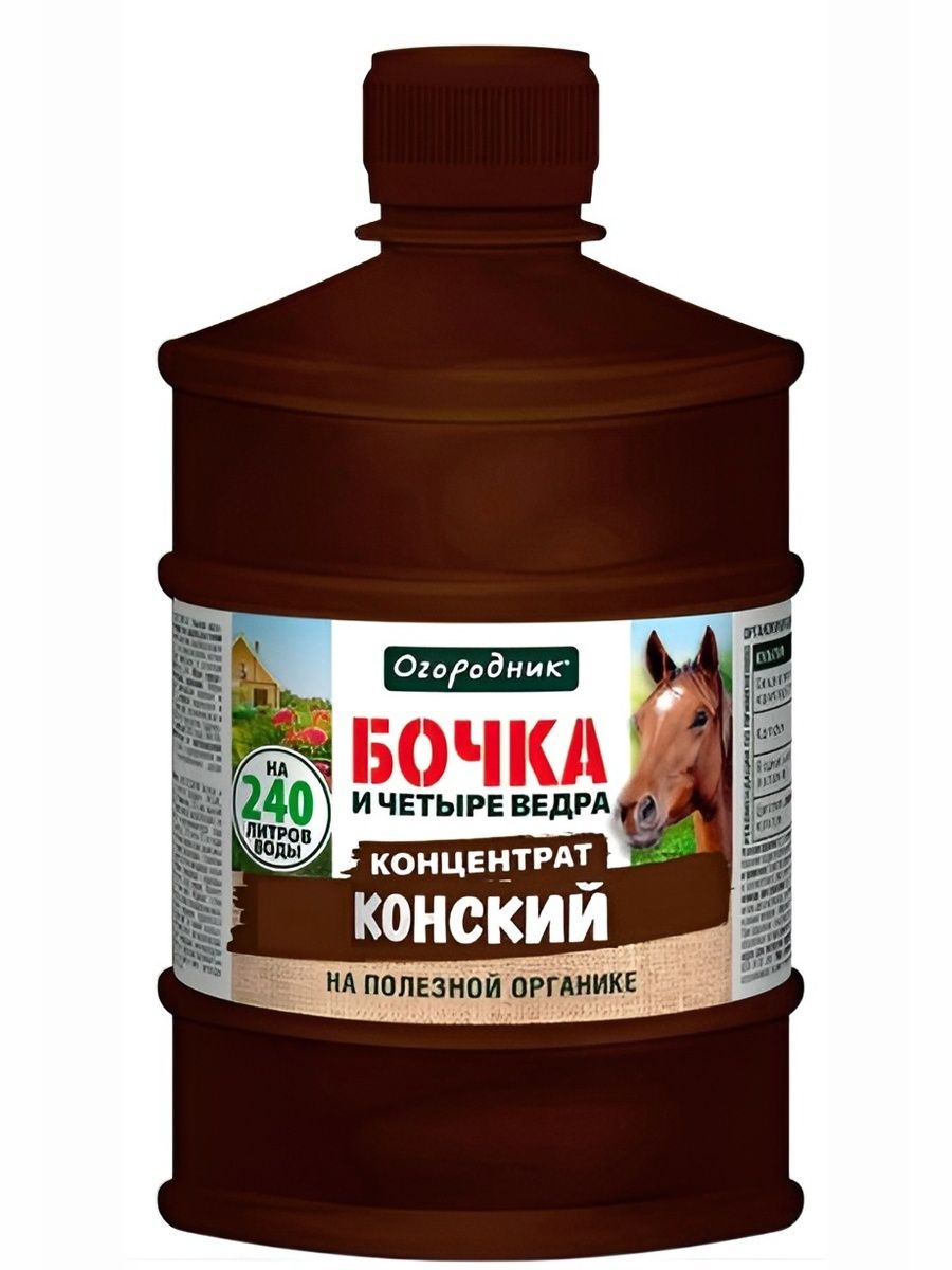 Удобрение "Концентрат Конский" Огородник Бочка и четыре ведра, 600 мл 1шт