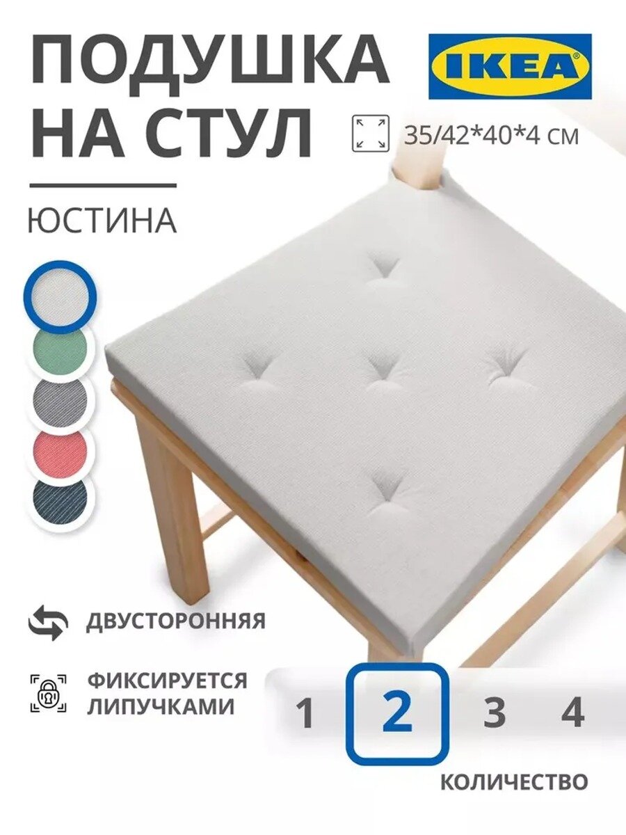 IKEA Подушка на стул 40x42 см 2 шт белый, Цвет белый-2, Количество предметов в комплекте 2