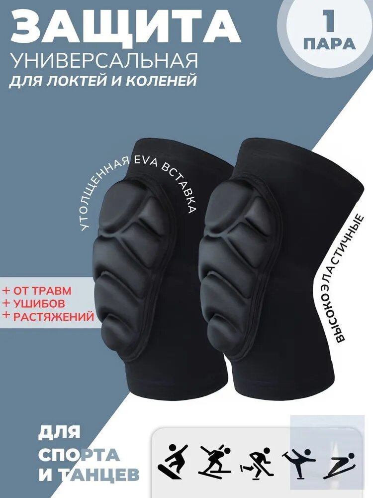 Защита пахазащита колени