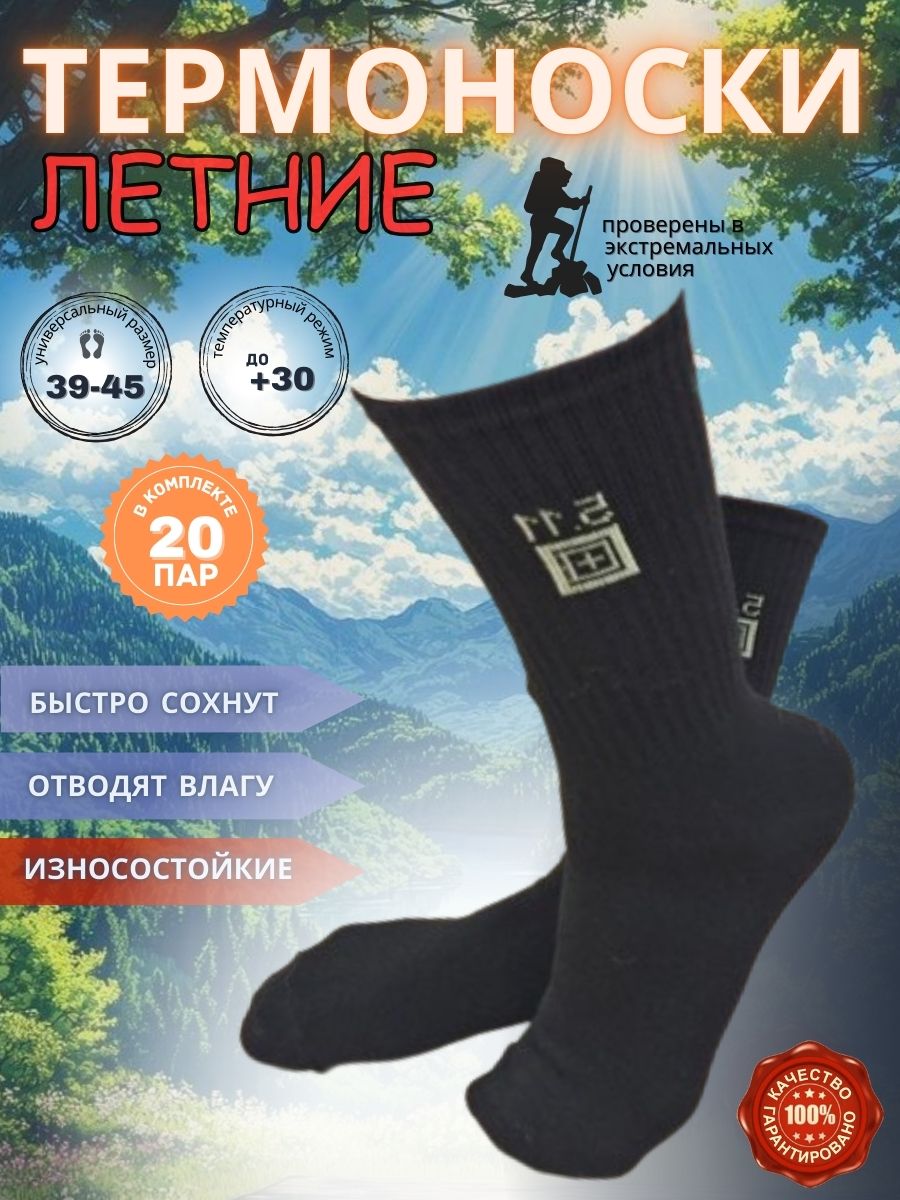 Носки Tactica 7.62