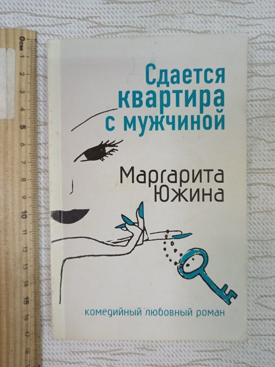 Сдается квартира с мужчиной. Маргарита Южина