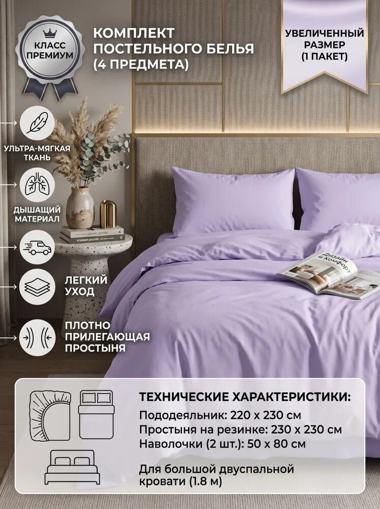 Комплект постельного белья 2-спальный, цветфиолетовый