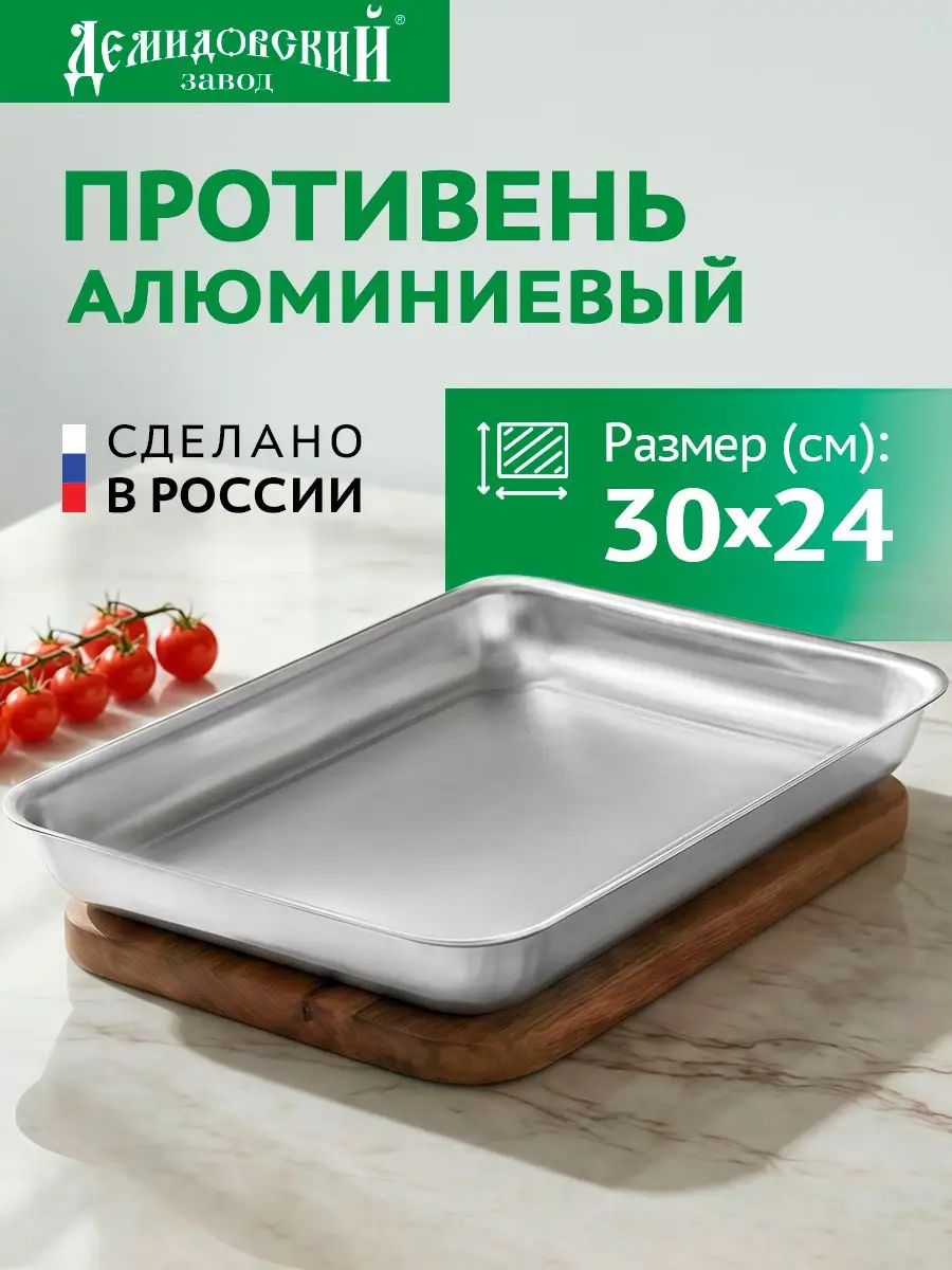 Противень 30x24 см прямоугольный, алюминий