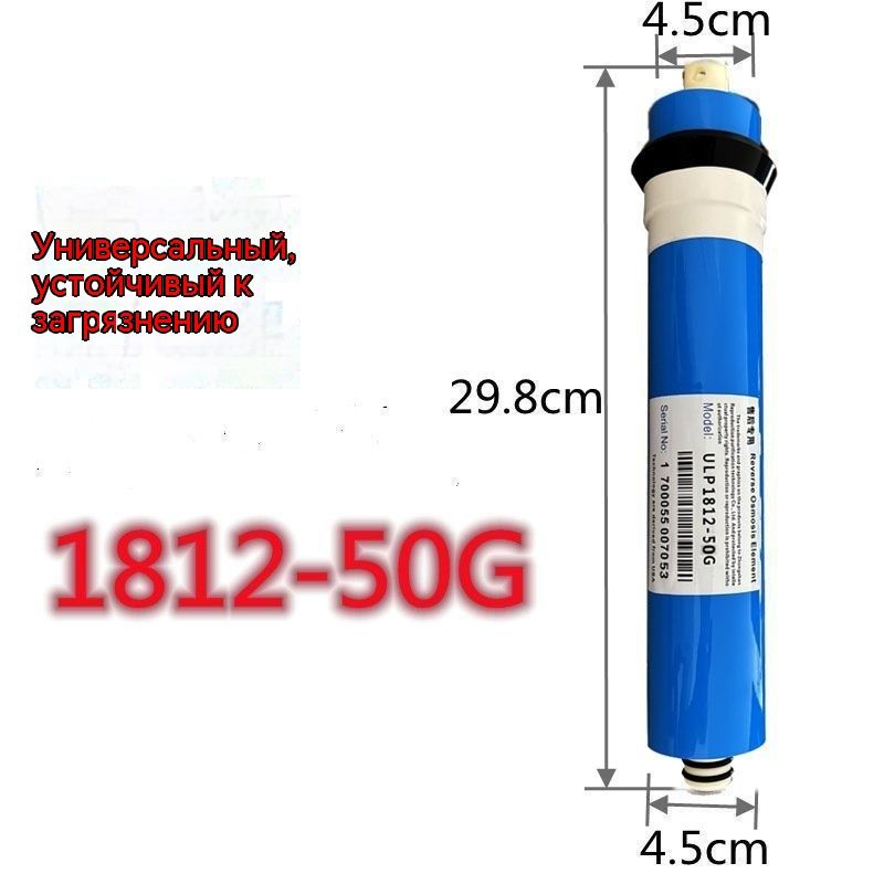 Мембрана обратного осмоса ULP 1812 50G, сменный картридж 1812, 50GPD, для бытового фильтра очистки воды, синий