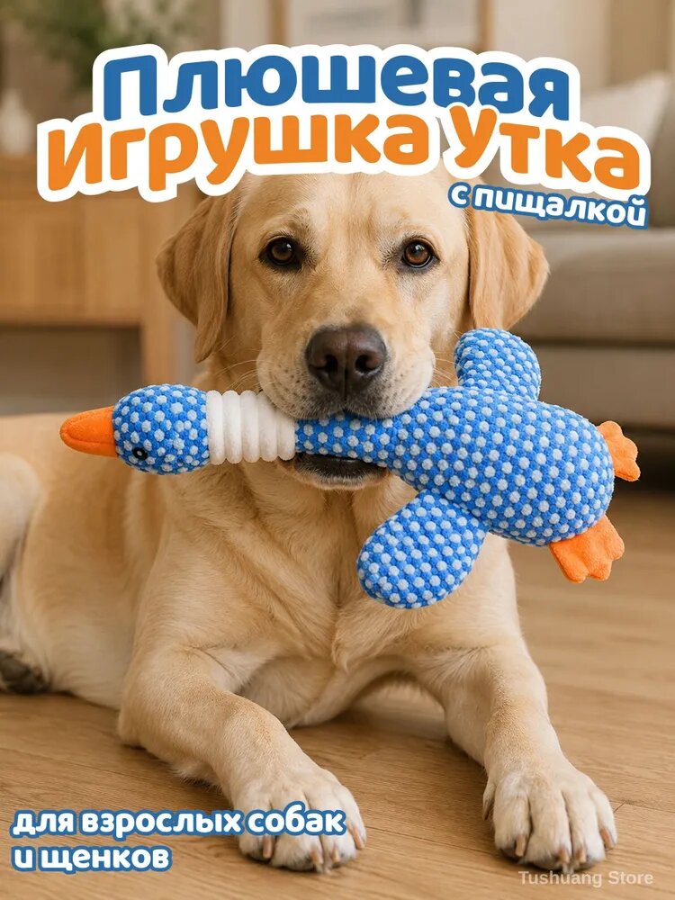 Игрушка для собак плюшевая утка гусь с пищалкой, мягкая жевательная щенков и взрослых собак, антистресс пищащая, синяя, размер 39х25 см