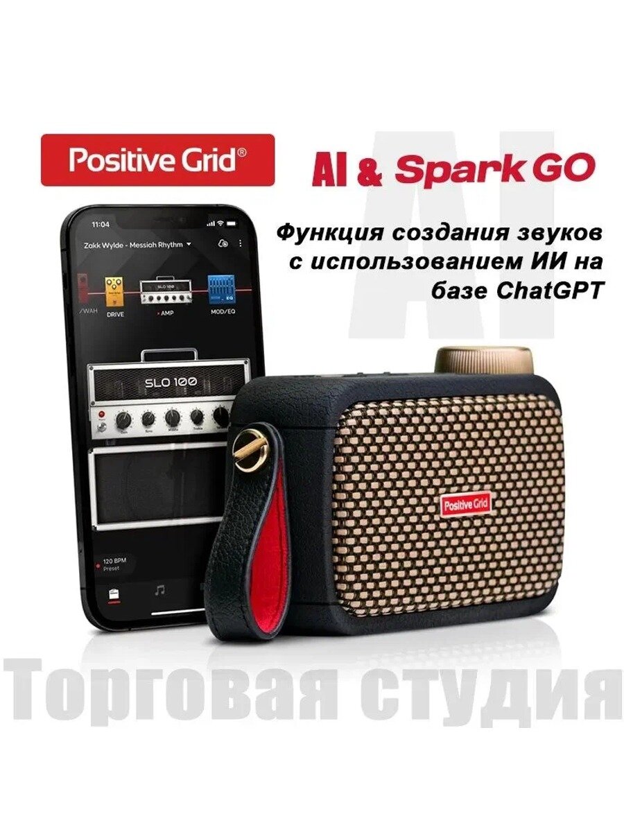 Positive Grid Spark GO Ультрапортативный мини-умный гитарный усилитель с перезаряжаемой Bluetooth-колонкой