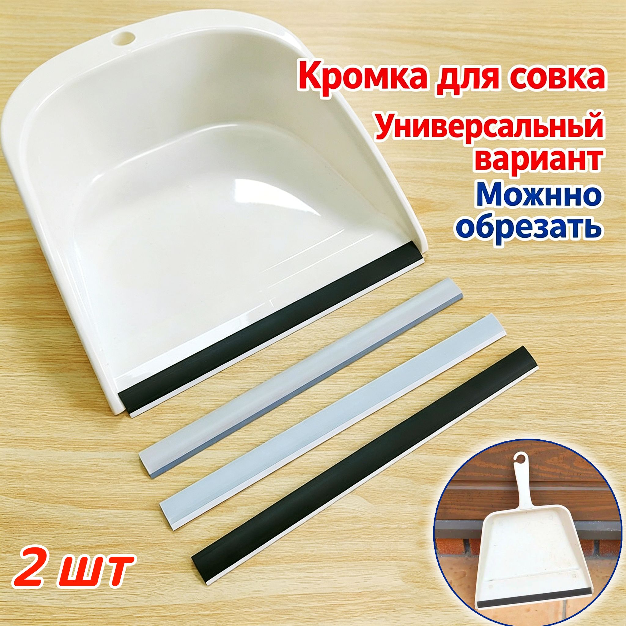 Водосгон для пола, 2 шт