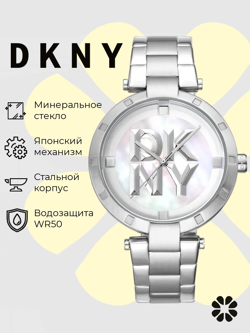 Наручные часы DKNY