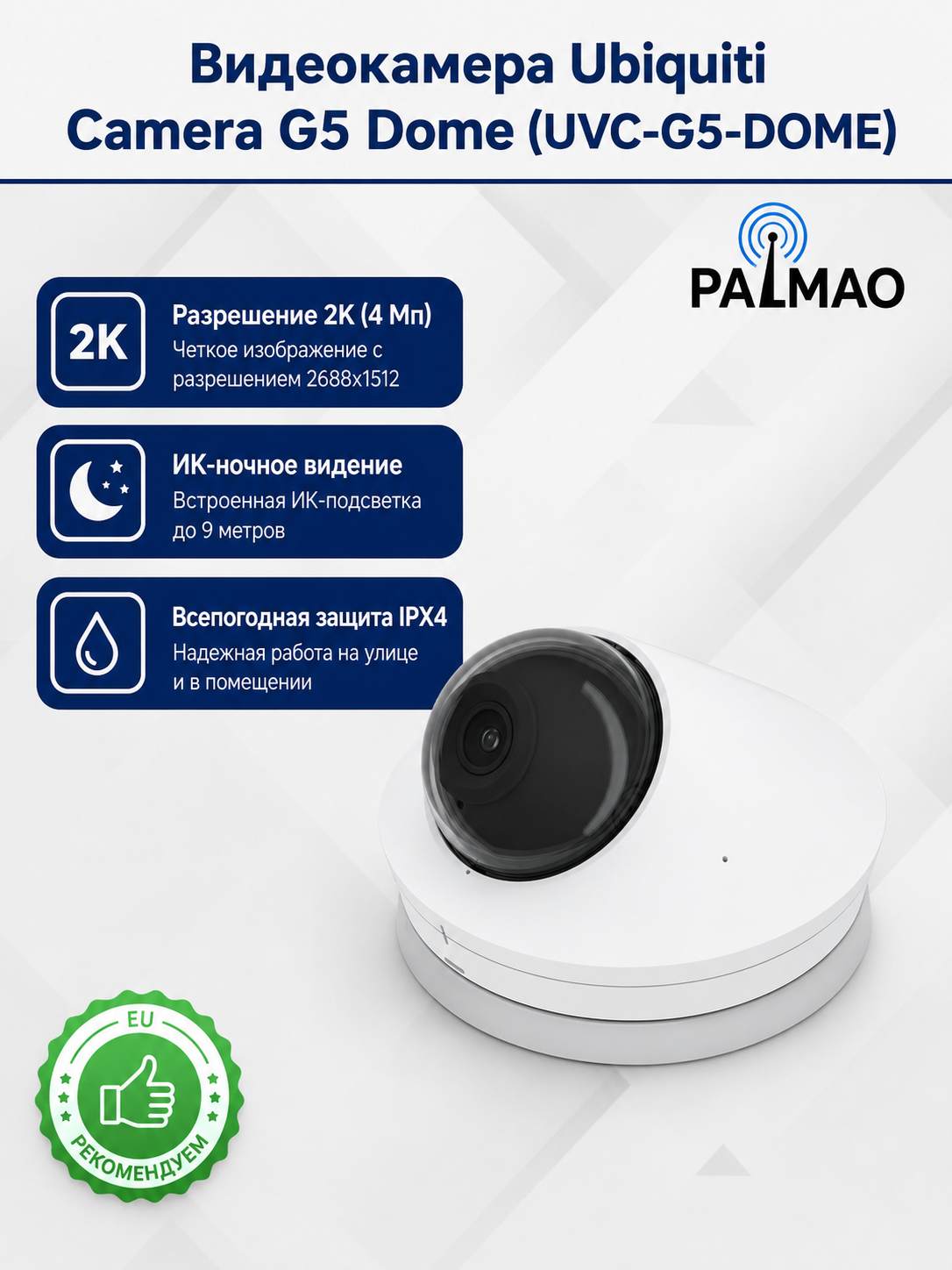Ubiquiti Камера видеонаблюдения UniFi Protect Camera G5 Dome Видеокамера 2K HD (4MP), 30 к/с UVC-G5-Dome