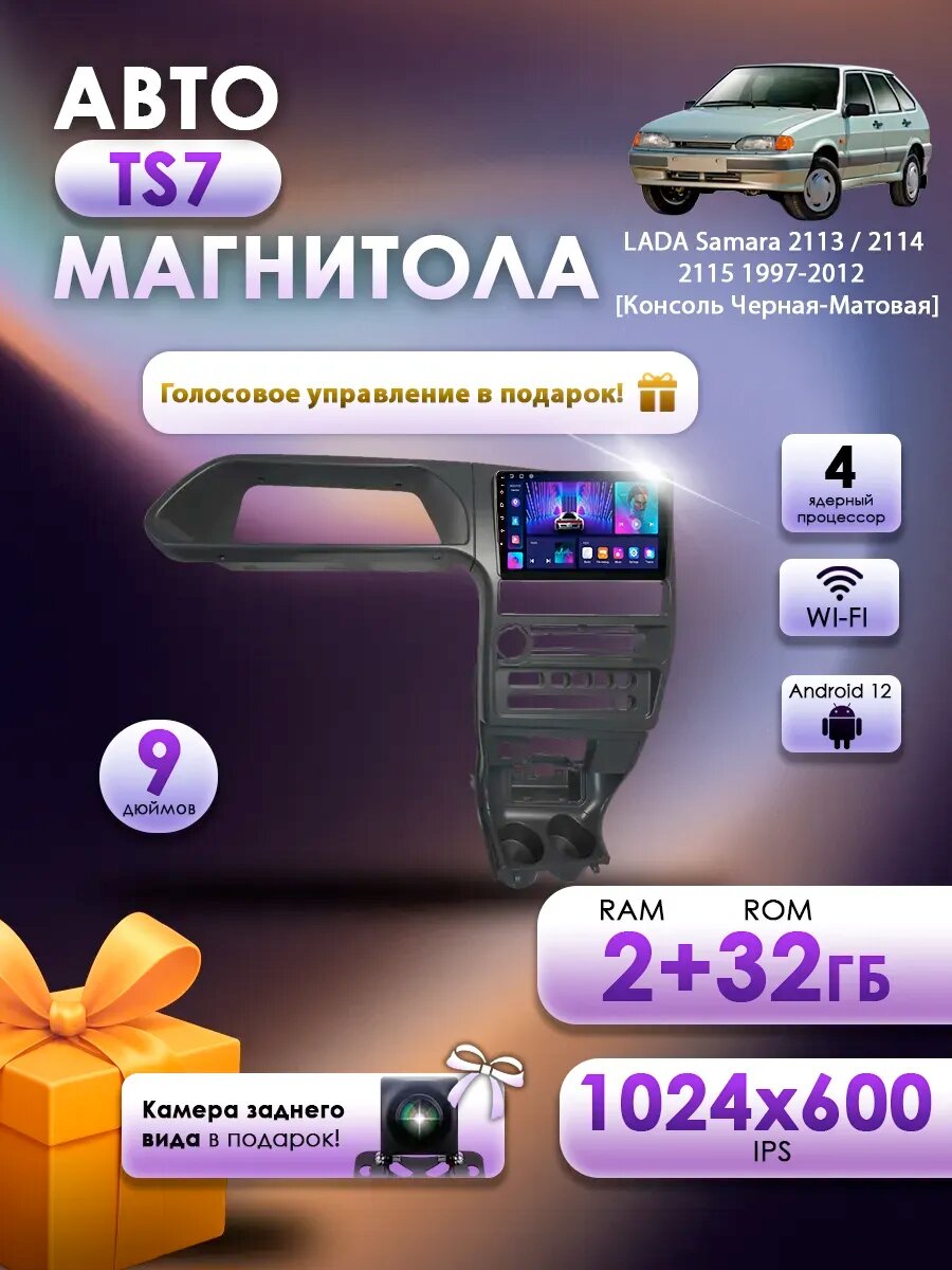 Магнитола TS7 LADA Samara 2113/2114/2115 2/32Gb