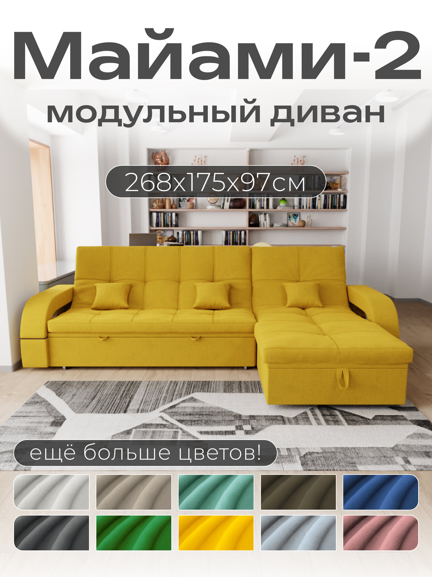 Модульный диван в стиле минимализм, желтый