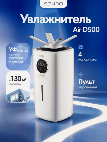 Изображение товара Увлажнитель воздуха ультразвуковой Sendo Air D500 для дома напольный