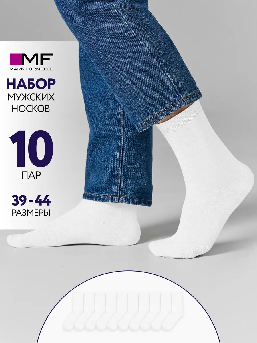 Носки MARK FORMELLE для мужчин, комплект