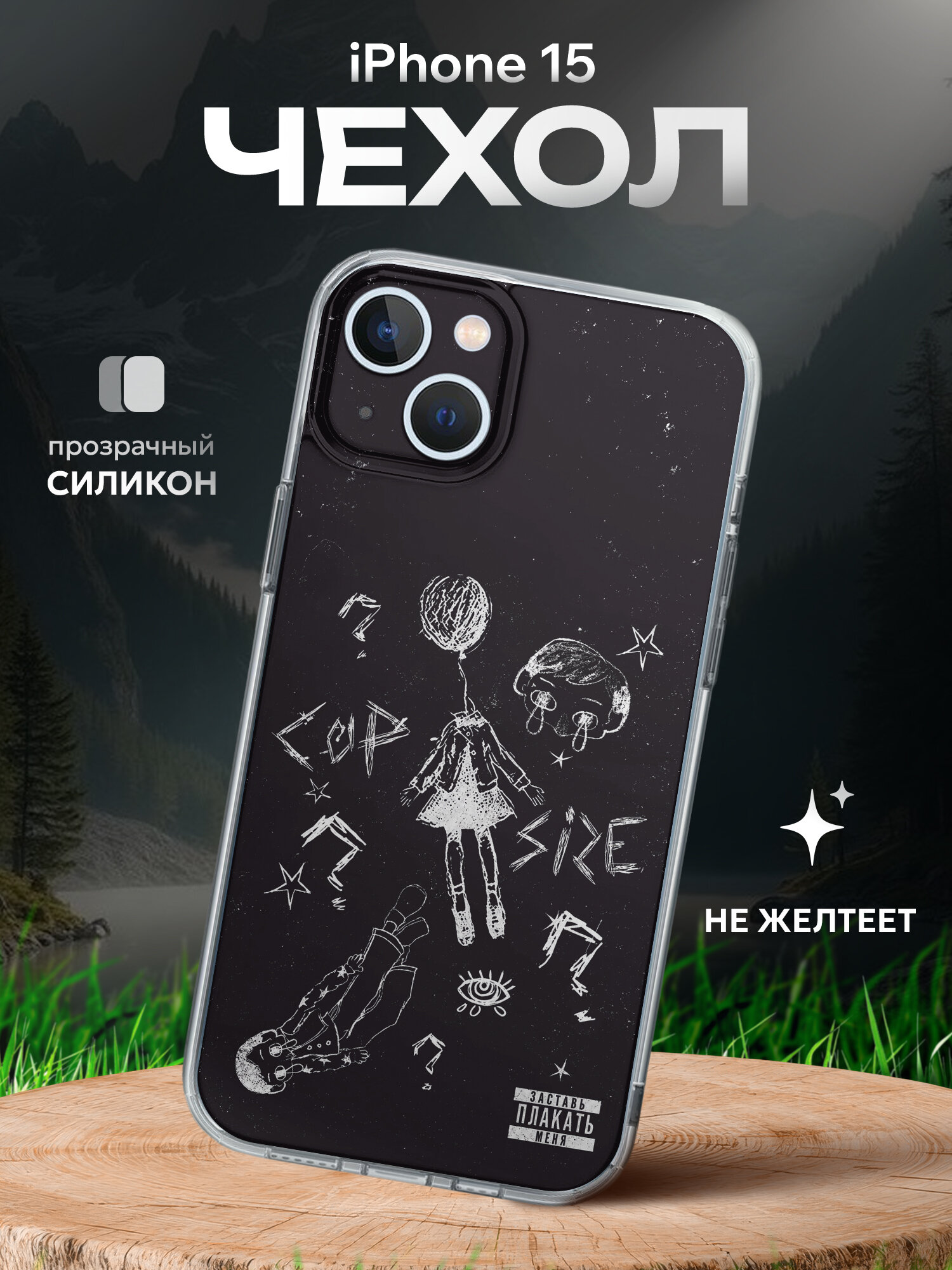 Чехол на Iphone 15 CUPSIZE Капсайз группа