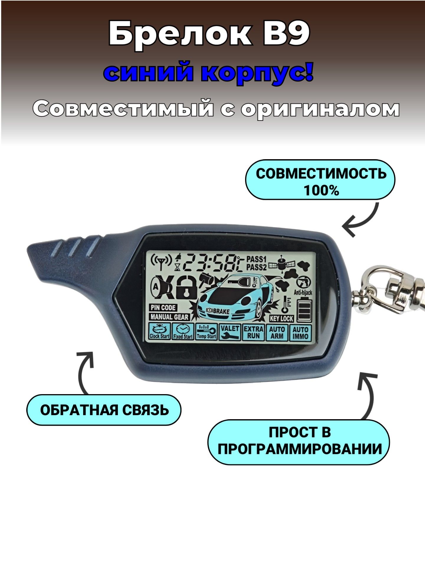 Брелок сигнализации совместим StarLine В9 синий корпус Старлайн
