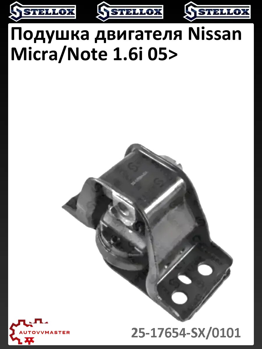 Подушка двигателя Nissan Micra/Note 1.6i 05>