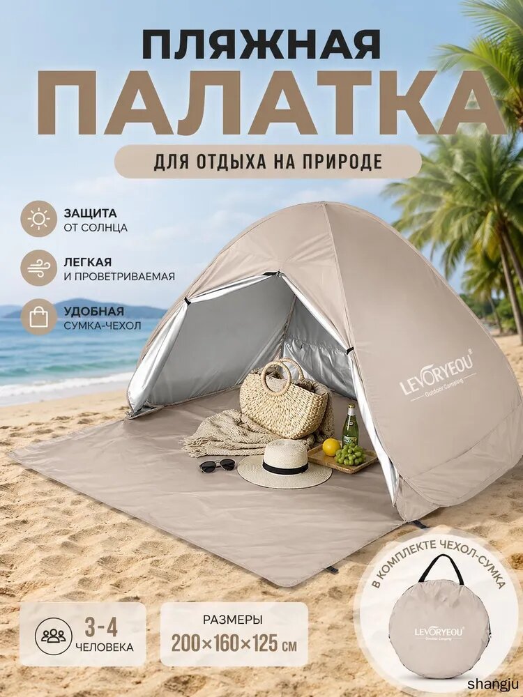 Палатка 4-местная