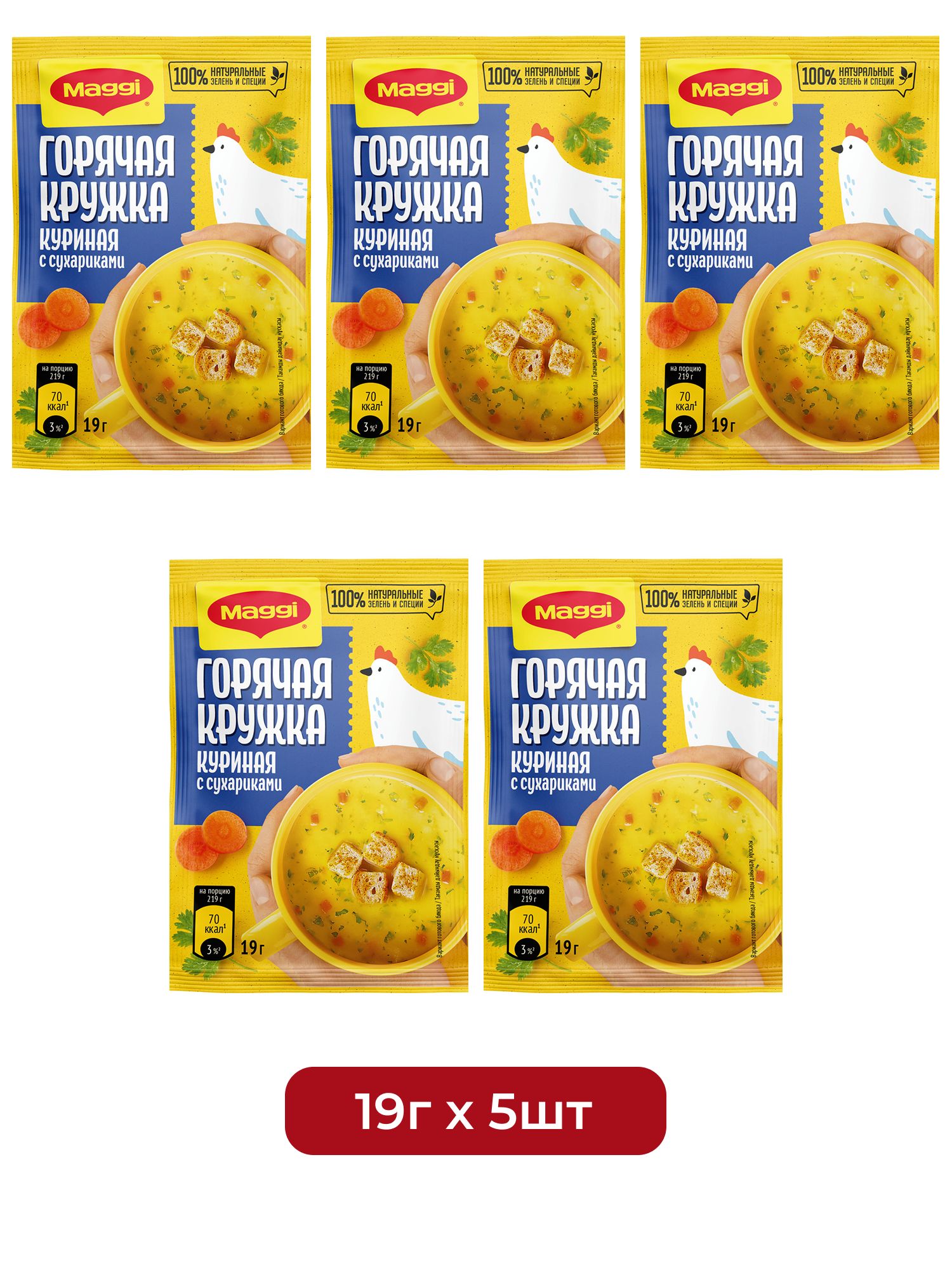 Суп Maggi Горячая кружка куриный с сухариками, 19г х 5шт.