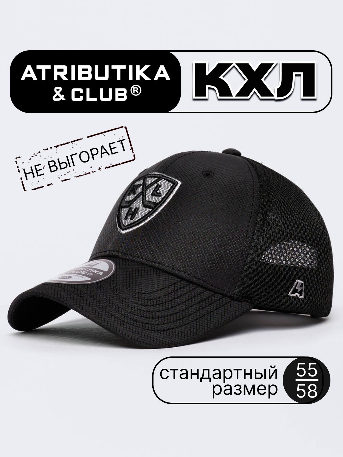 Бейсболка ATRIBUTIKA & CLUB Базовая коллекция для мужчин и женщин