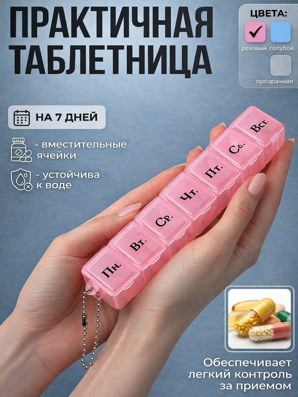 Таблетница на неделю, цвет розовый