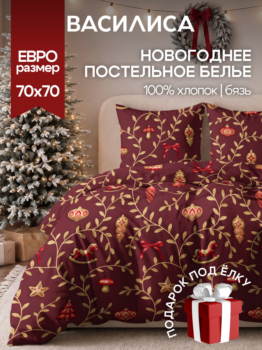 Постельное белье Василиса Евро, Бязь, наволочки 70х70 см, Хоровод