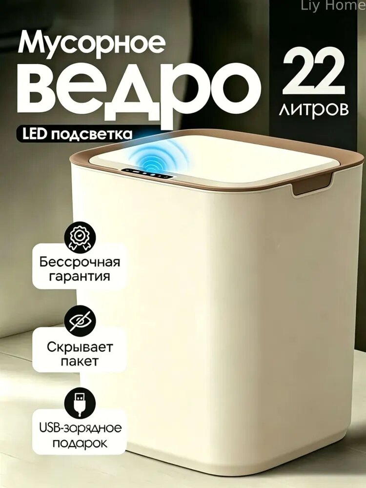 Мусорный бак, 22 л, 1 шт