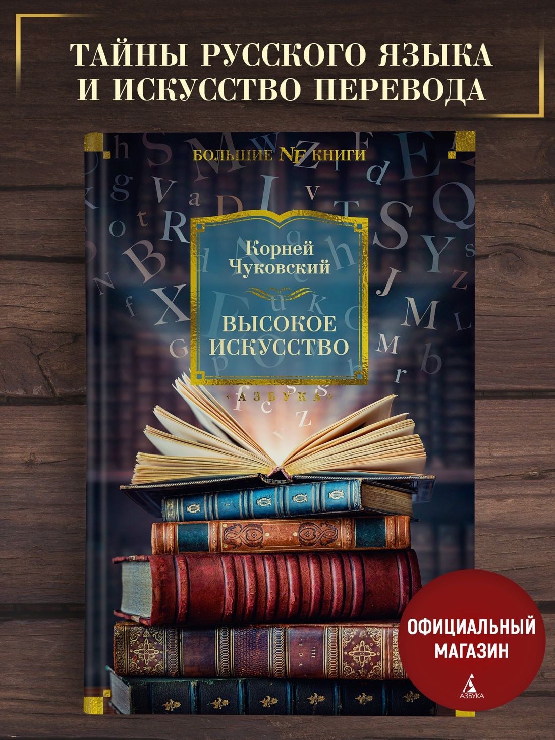Высокое искусство | Чуковский Корней Иванович