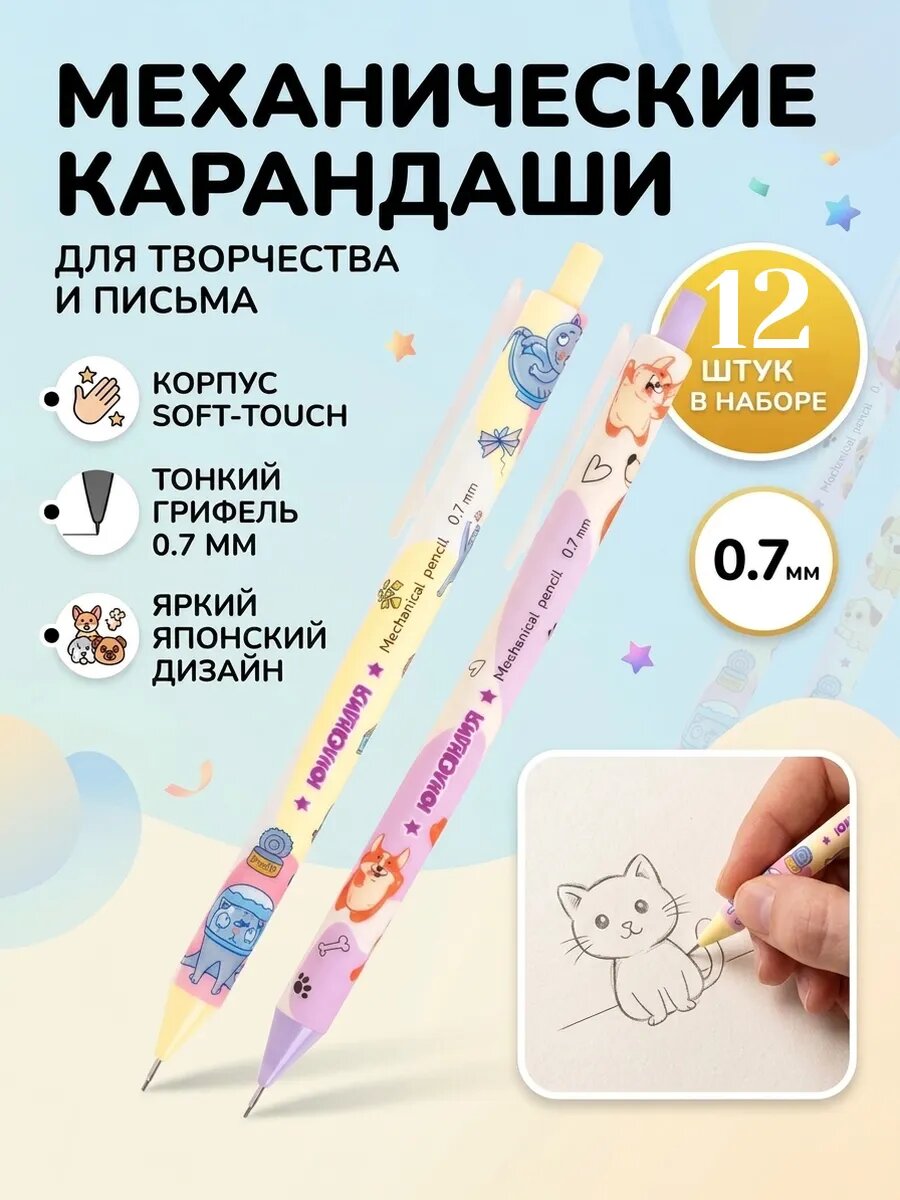 Механический карандаш, 12 шт