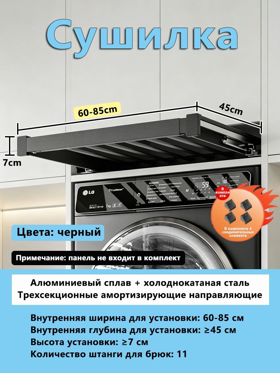 Сушилка для белья в шкаф раздвижная 60 см х 45 см х 7 см металл черный