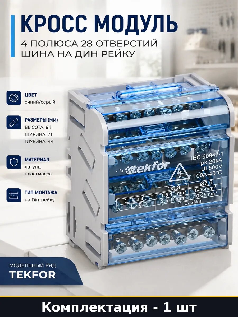 Кросс модуль 4 полюса 28 отверстий шина на дин рейку