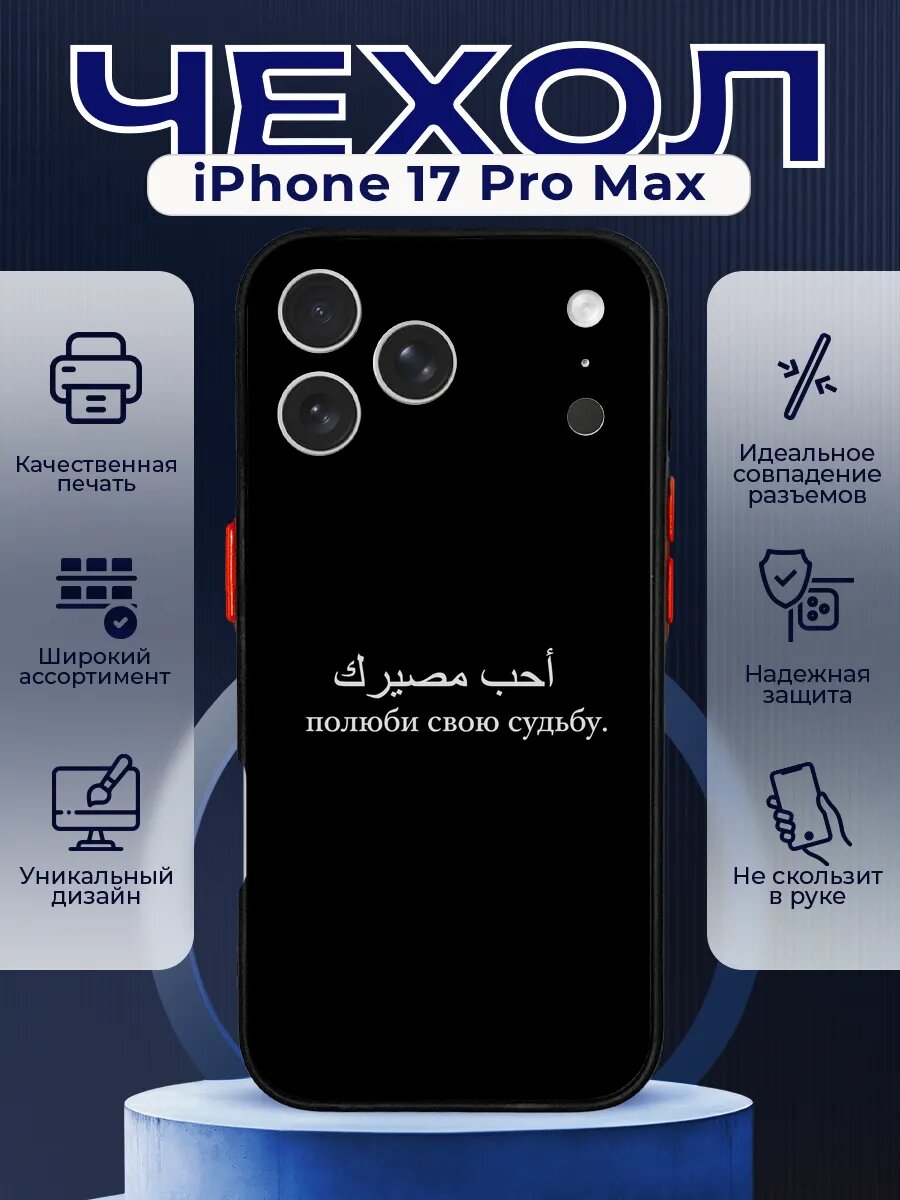 Чехол на IPHONE 17 PRO MAX с принтом Венгалби цитаты