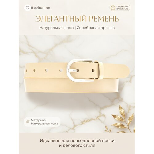 Ремень Sergio Manetti для женщин, размер 90-105, бежевый