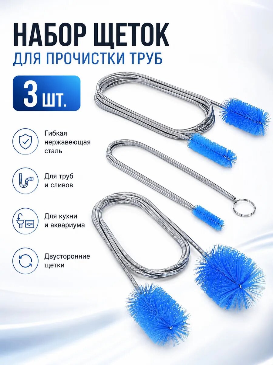 Ершики для доильного аппарата, комплект 3 шт, щетки для моло